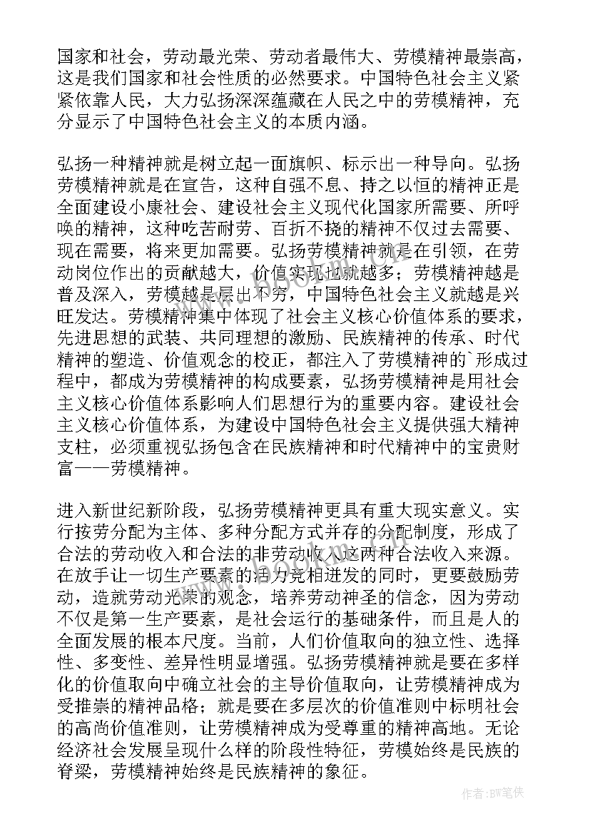 弘扬劳模精神演讲稿(实用8篇)