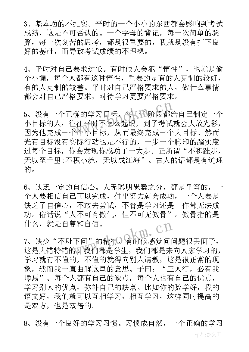 政治考试考差了的检讨书(精选5篇)