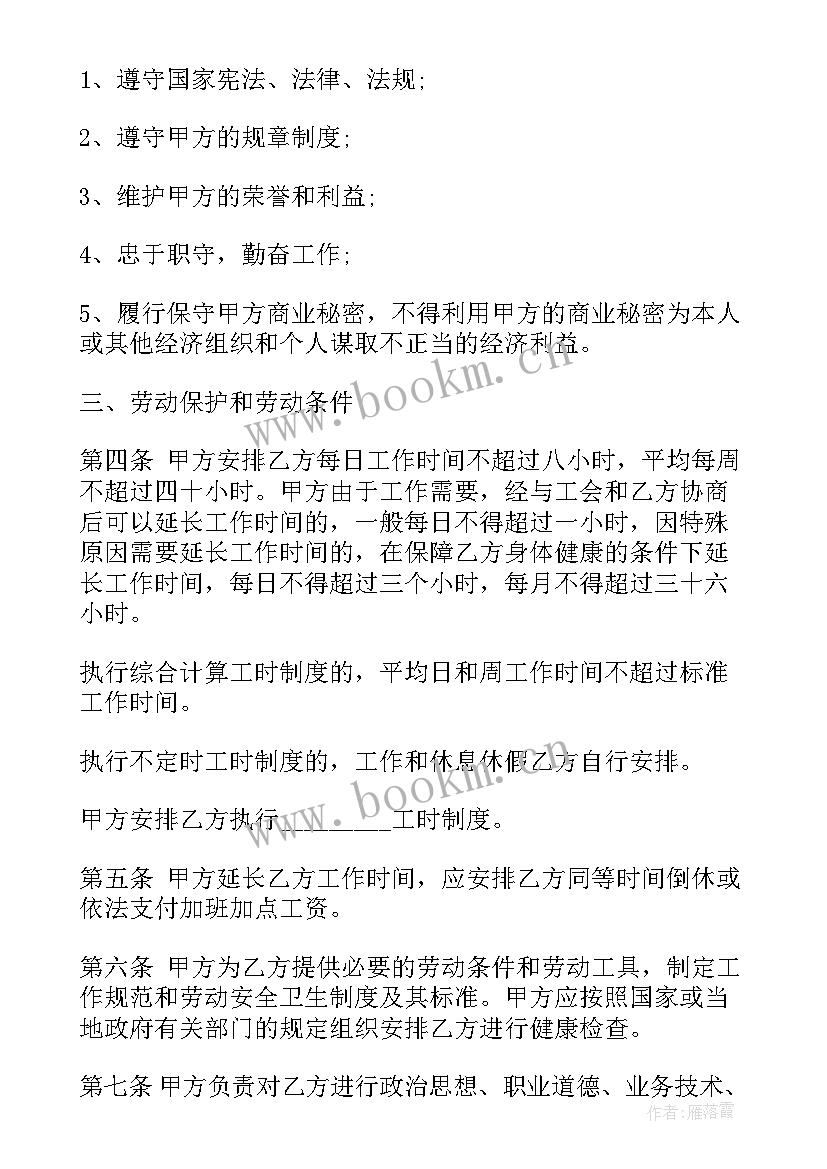 最新劳动合同书全日制用工文本填写才正确 劳动合同书全日制用工使用(实用8篇)