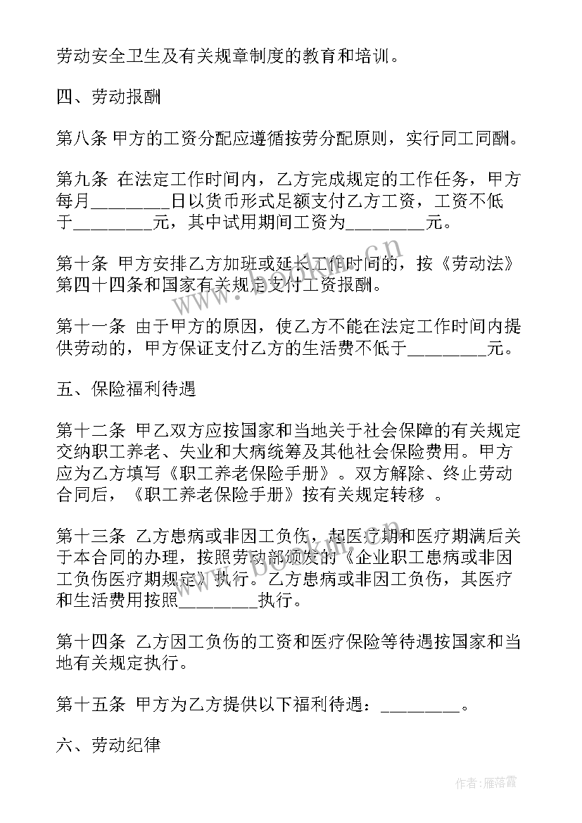 最新劳动合同书全日制用工文本填写才正确 劳动合同书全日制用工使用(实用8篇)