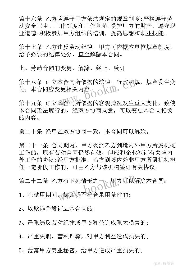 最新劳动合同书全日制用工文本填写才正确 劳动合同书全日制用工使用(实用8篇)