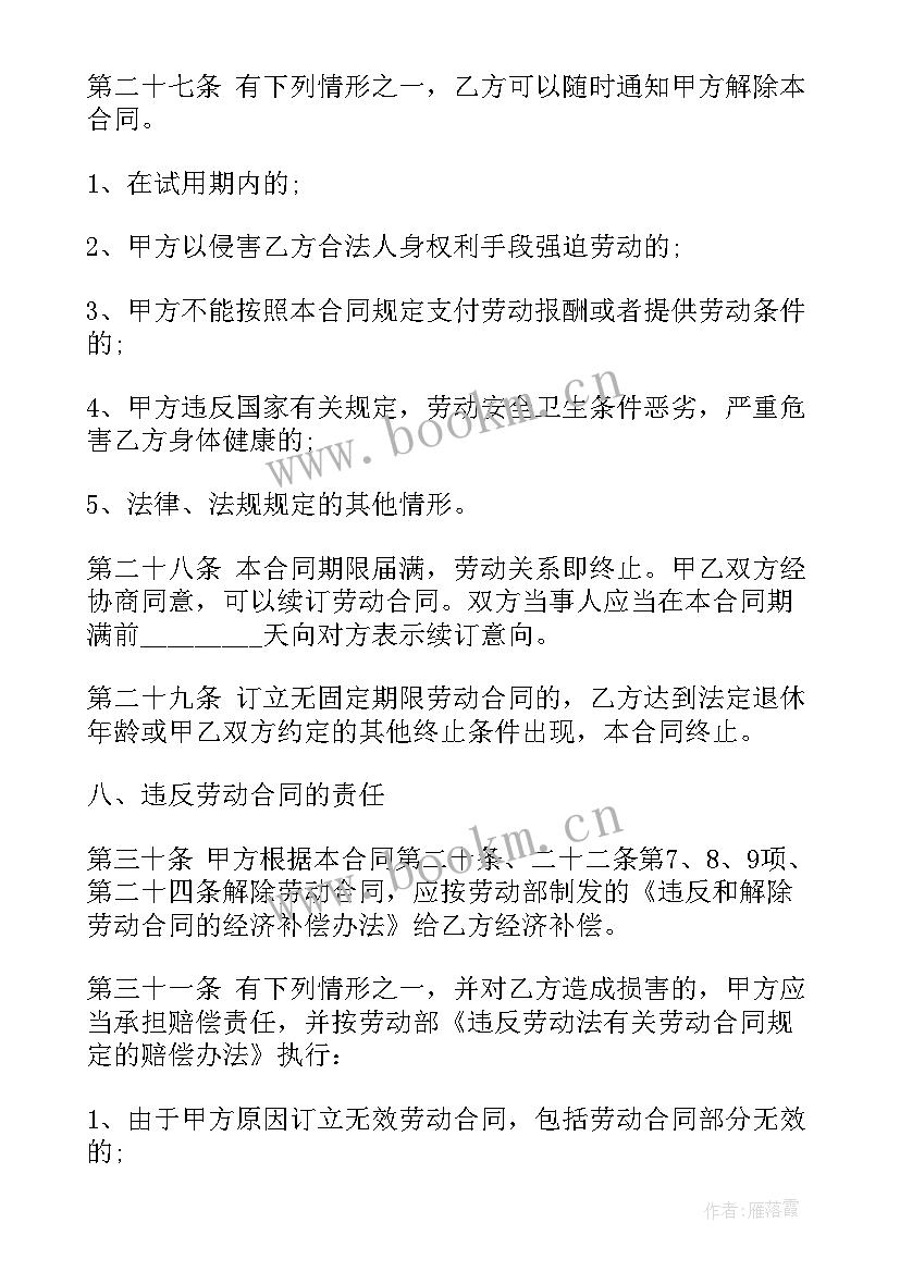 最新劳动合同书全日制用工文本填写才正确 劳动合同书全日制用工使用(实用8篇)