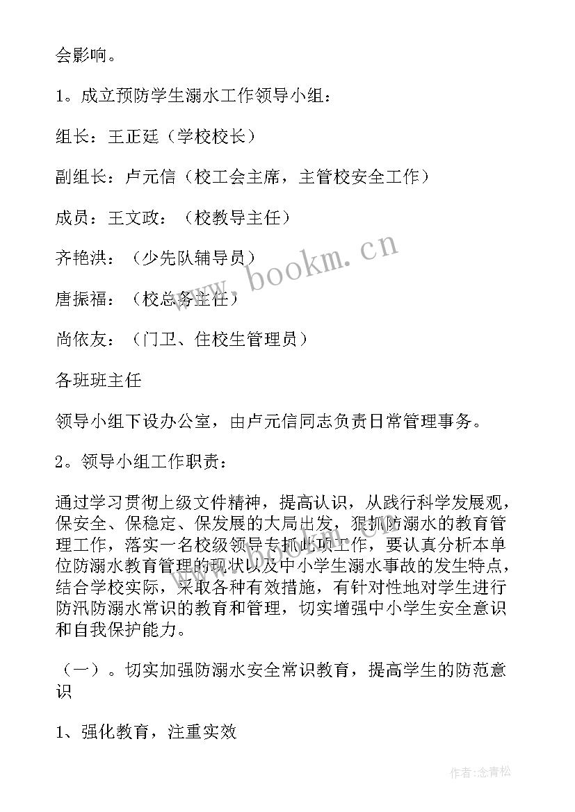 2023年防溺水工作方案小学三年级(通用16篇)