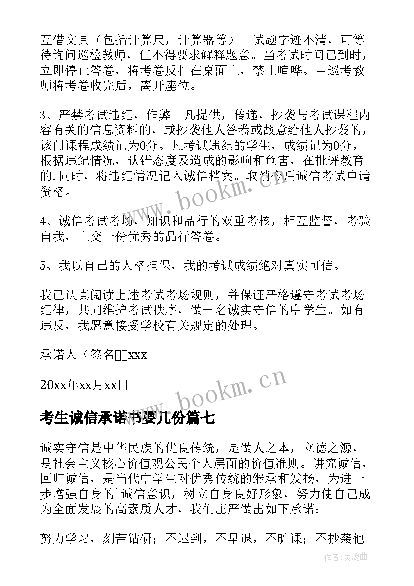 考生诚信承诺书要几份(大全10篇)