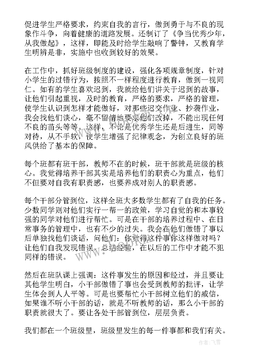 2023年少先队中队工作计划第一学期(优秀18篇)