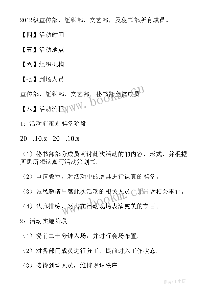 公司团队活动策划方案 公司部门团队建设方案(优秀8篇)