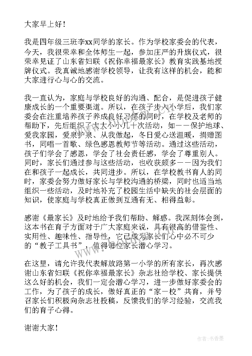 国旗下的讲话演讲稿格式正文(实用11篇)