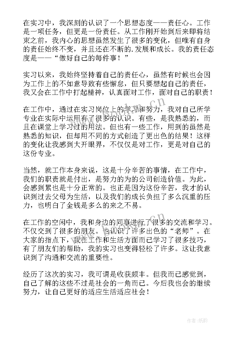 最新大学生会计实践心得体会 大学生毕业实习心得体会(实用14篇)