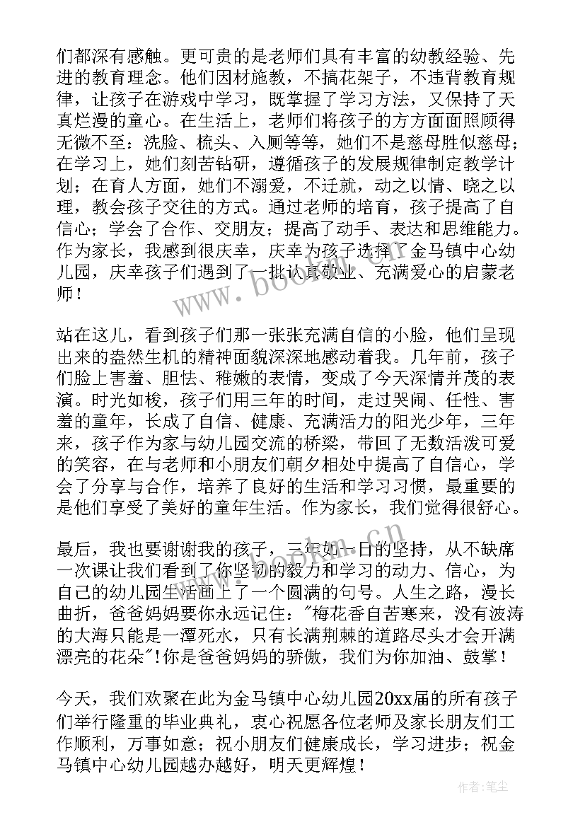 2023年幼儿园毕业典礼家长代表发言稿一分钟(优质19篇)