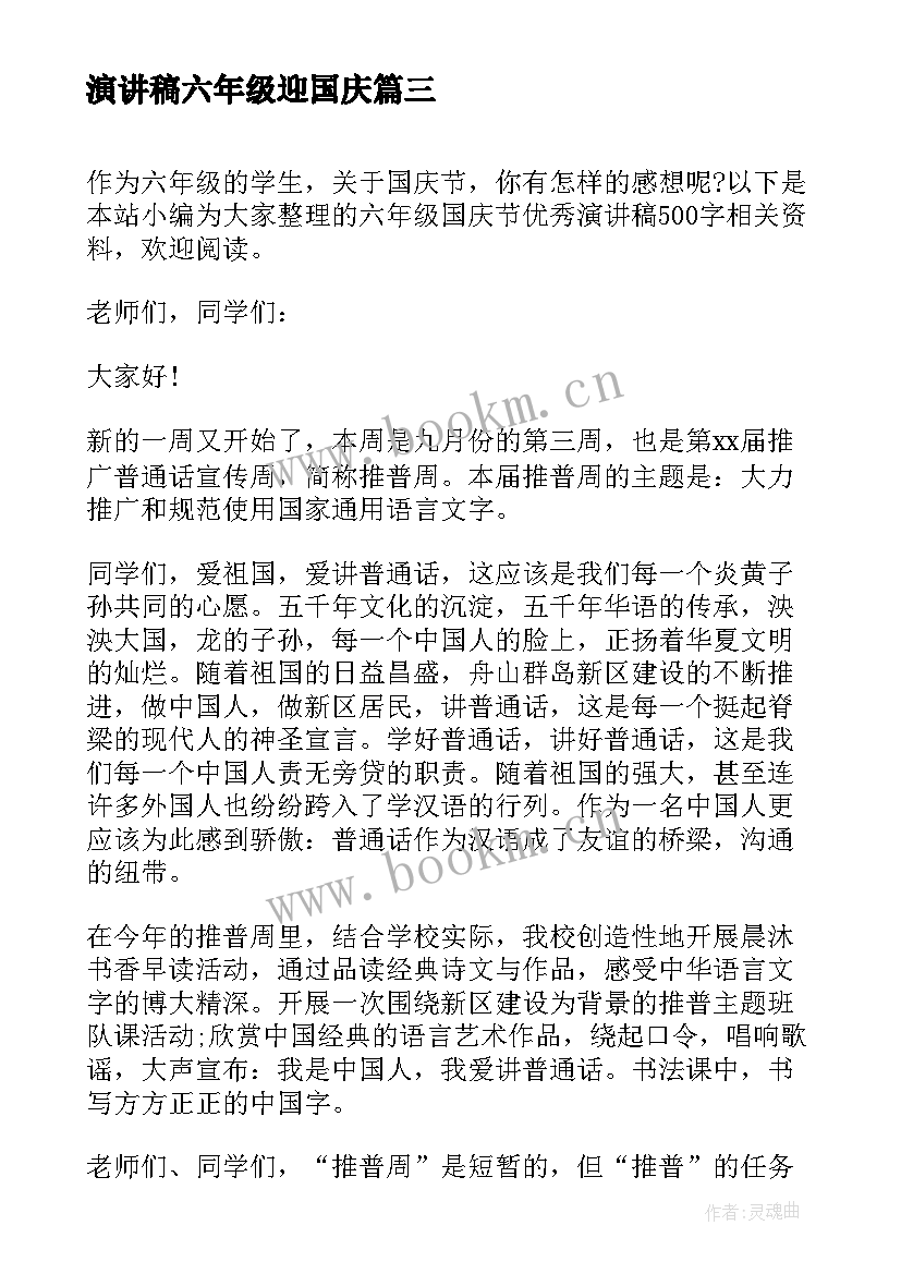 演讲稿六年级迎国庆(优秀6篇)