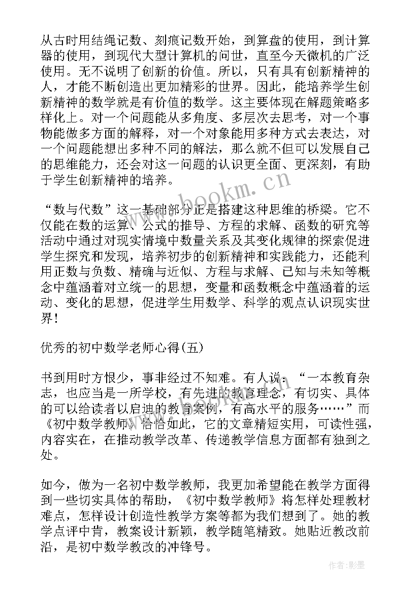 最新数学老师教育教学工作总结(模板8篇)