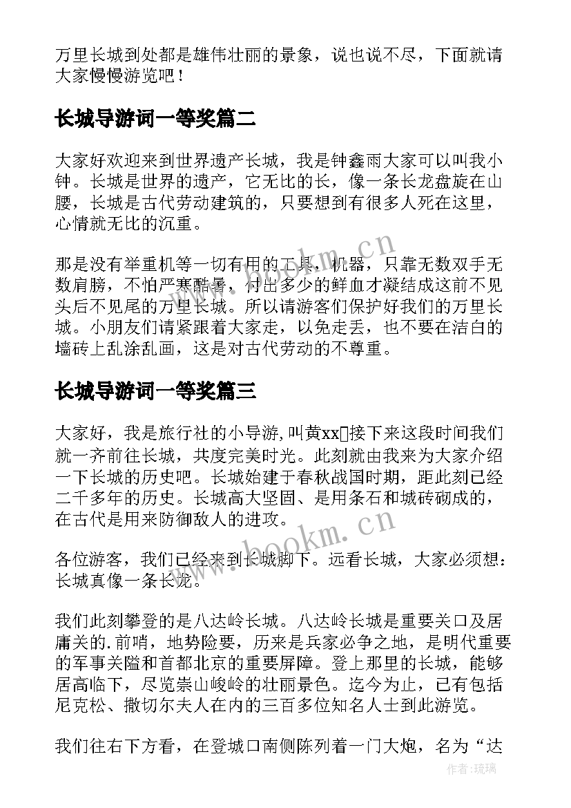 长城导游词一等奖(通用18篇)