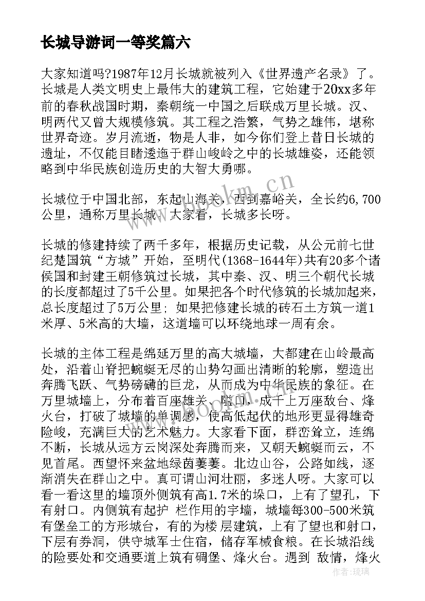 长城导游词一等奖(通用18篇)