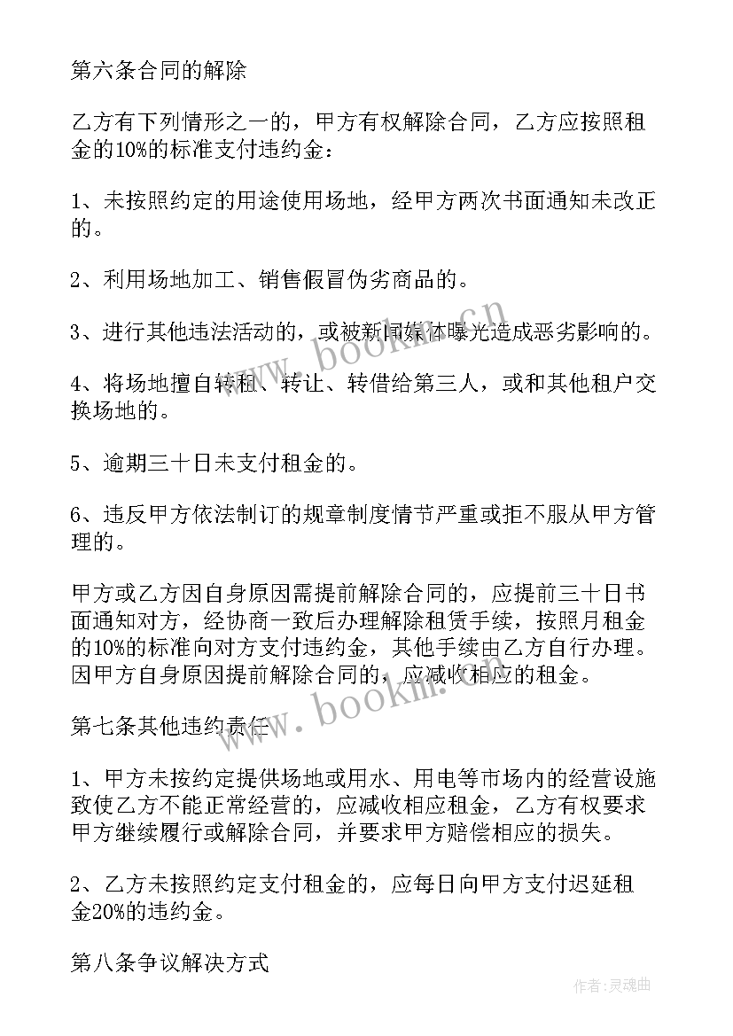 场地租赁简单版协议书 简单版养殖场地租赁协议书(实用8篇)