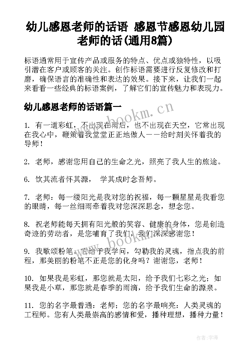 幼儿感恩老师的话语 感恩节感恩幼儿园老师的话(通用8篇)