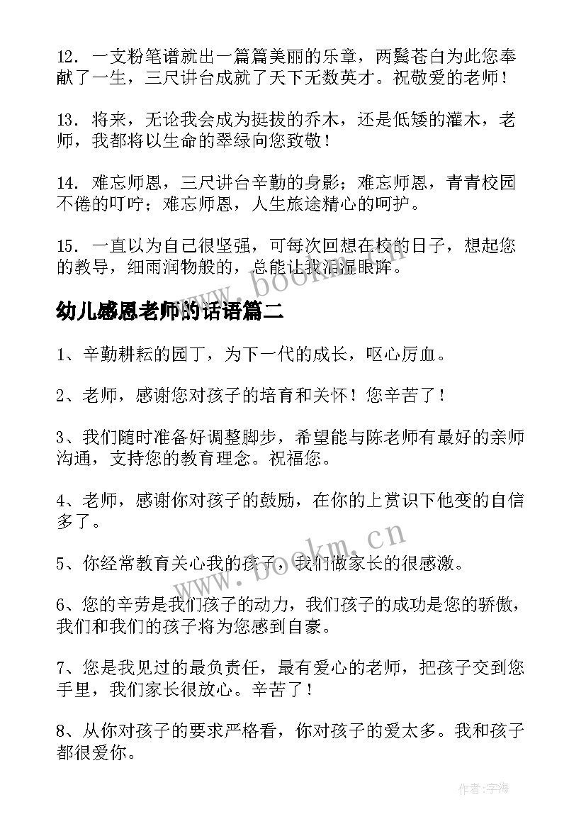 幼儿感恩老师的话语 感恩节感恩幼儿园老师的话(通用8篇)