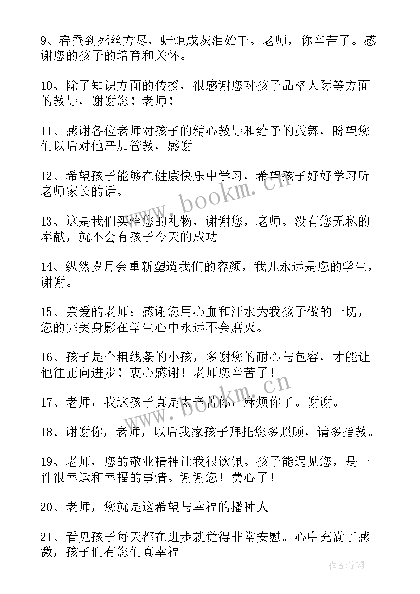 幼儿感恩老师的话语 感恩节感恩幼儿园老师的话(通用8篇)