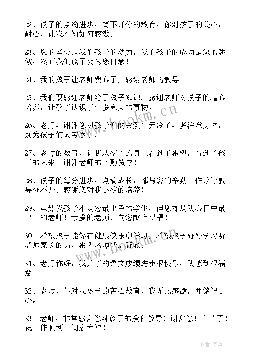 幼儿感恩老师的话语 感恩节感恩幼儿园老师的话(通用8篇)