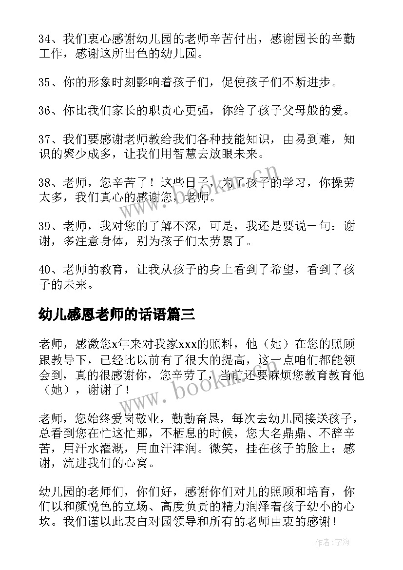 幼儿感恩老师的话语 感恩节感恩幼儿园老师的话(通用8篇)