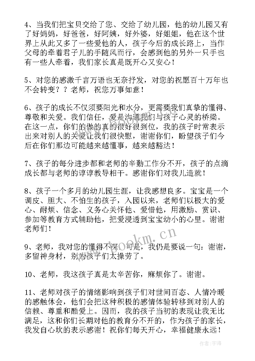 幼儿感恩老师的话语 感恩节感恩幼儿园老师的话(通用8篇)