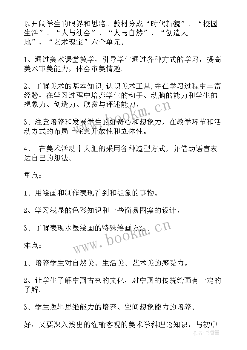 最新小学美术计划教学内容 小学美术教学计划(模板10篇)