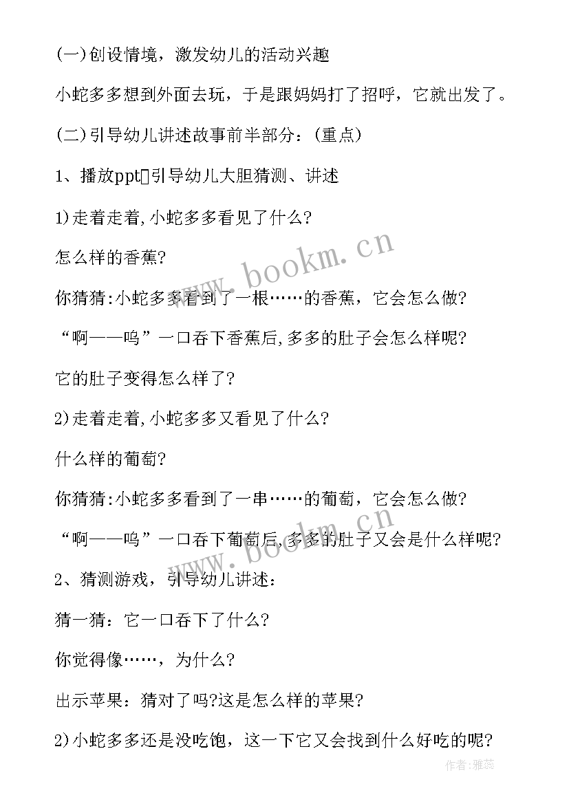 2023年幼儿园小班语言植树节教案及反思中班(模板19篇)