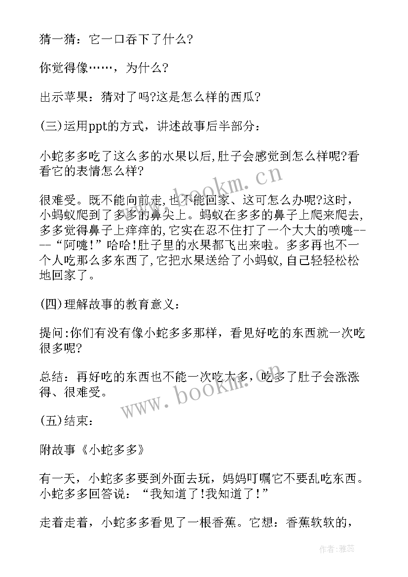 2023年幼儿园小班语言植树节教案及反思中班(模板19篇)