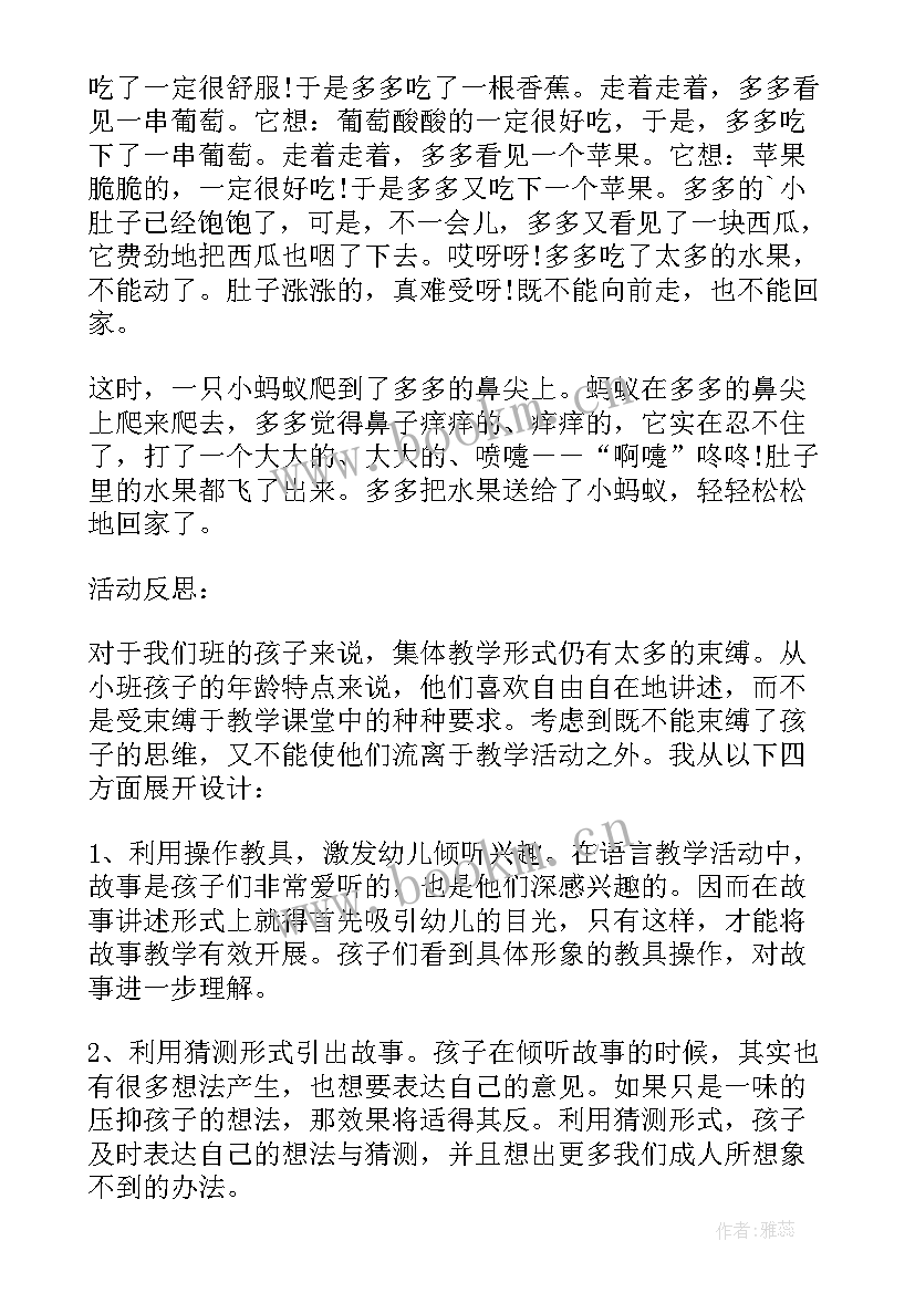 2023年幼儿园小班语言植树节教案及反思中班(模板19篇)