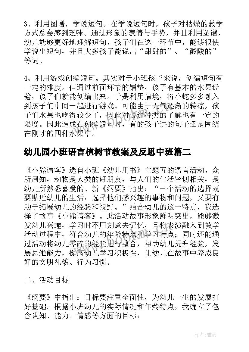 2023年幼儿园小班语言植树节教案及反思中班(模板19篇)