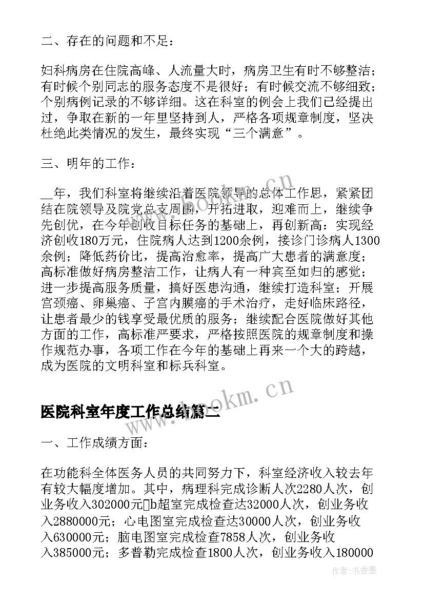 2023年医院科室年度工作总结(大全7篇)