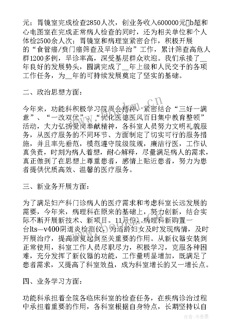 2023年医院科室年度工作总结(大全7篇)