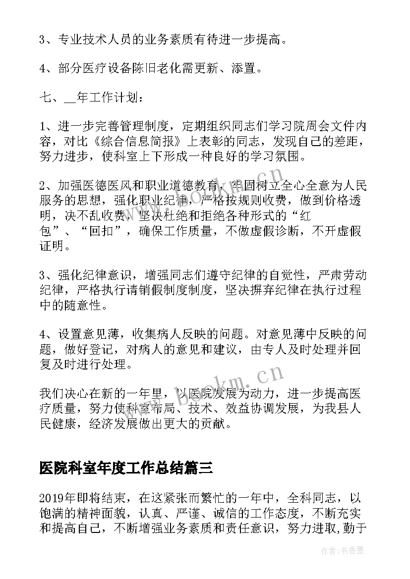 2023年医院科室年度工作总结(大全7篇)