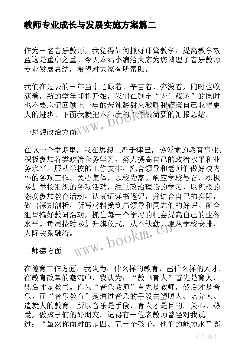 最新教师专业成长与发展实施方案 教师专业发展工作总结(汇总14篇)