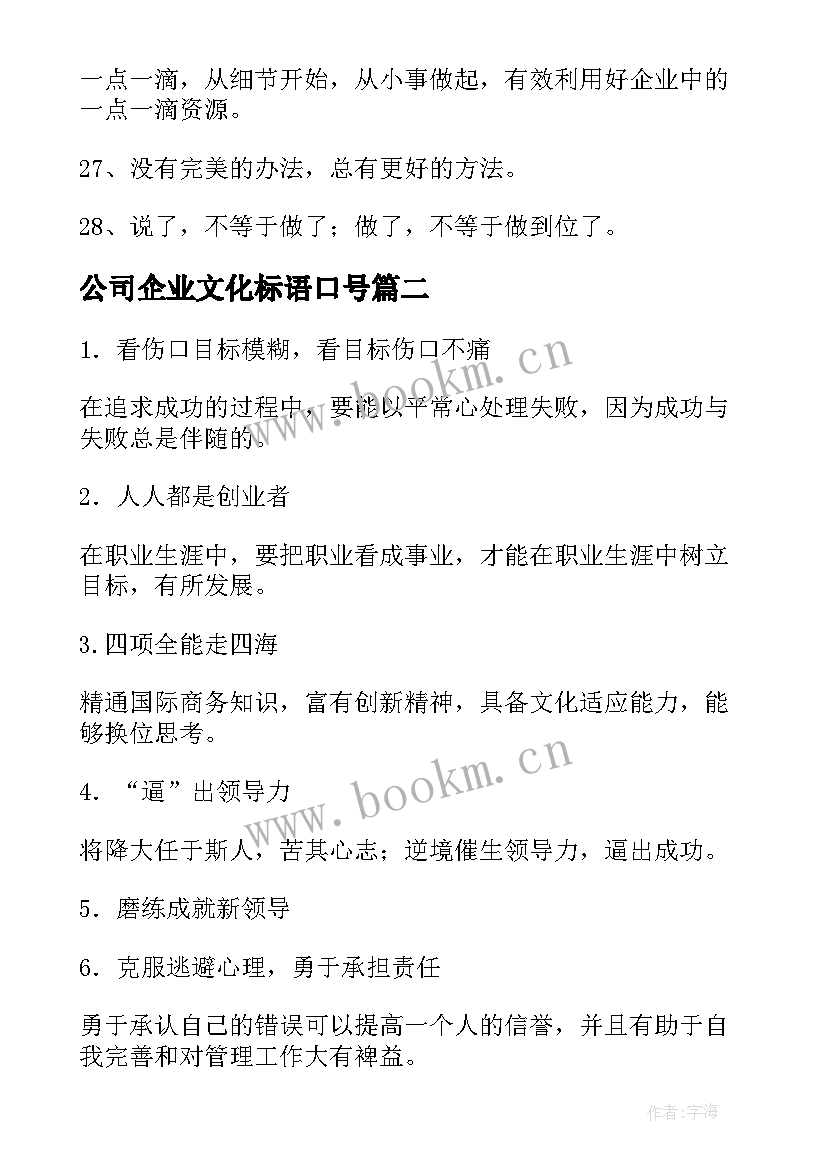 2023年公司企业文化标语口号(模板10篇)