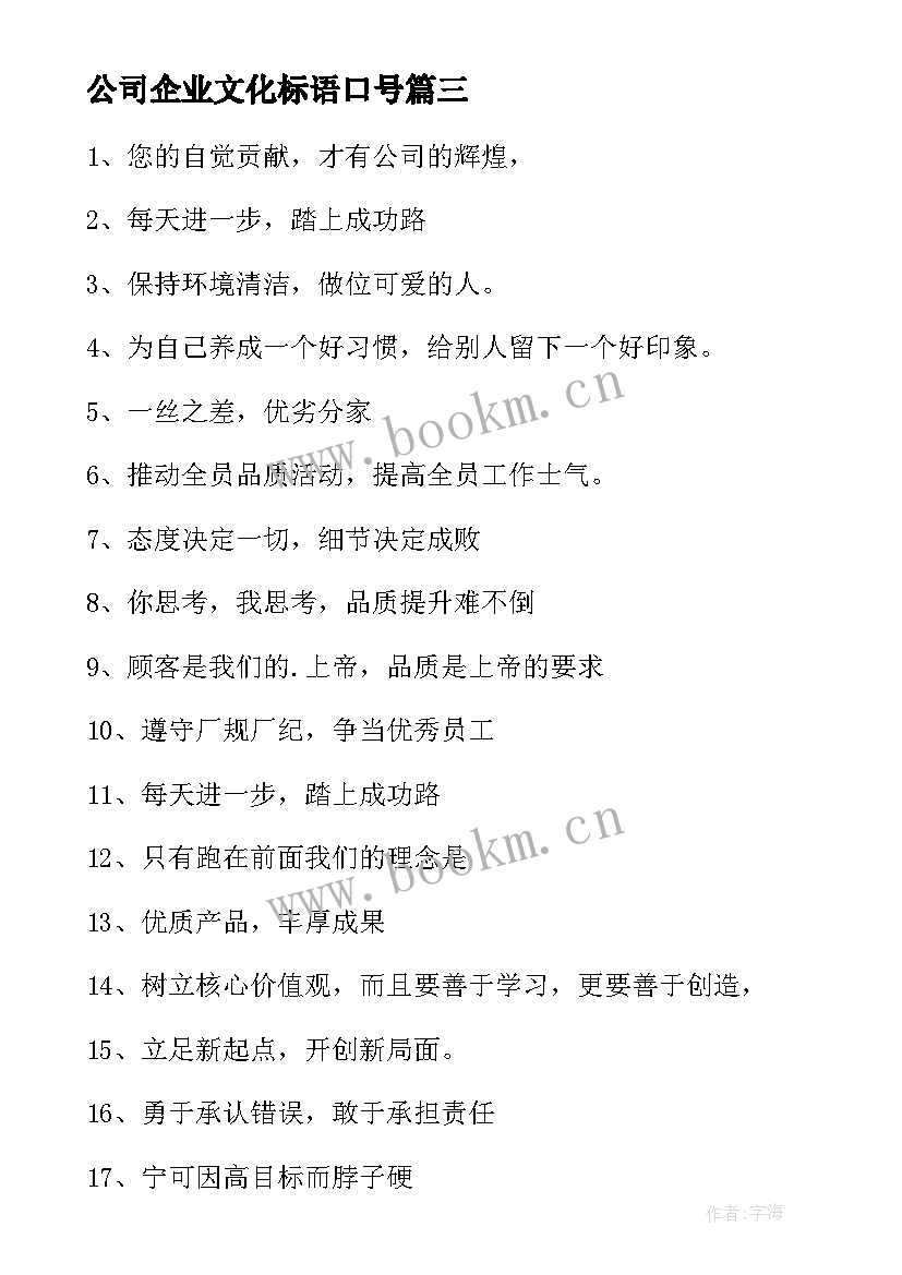 2023年公司企业文化标语口号(模板10篇)