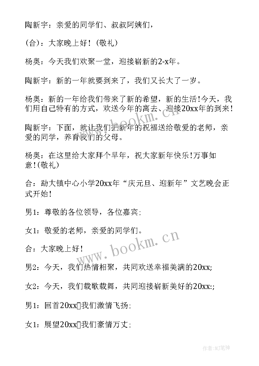 2023年中秋节晚会主持开场白 元旦晚会主持人开场白台词(通用19篇)