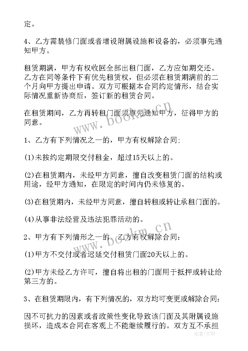 店面租赁合同标准(优秀11篇)