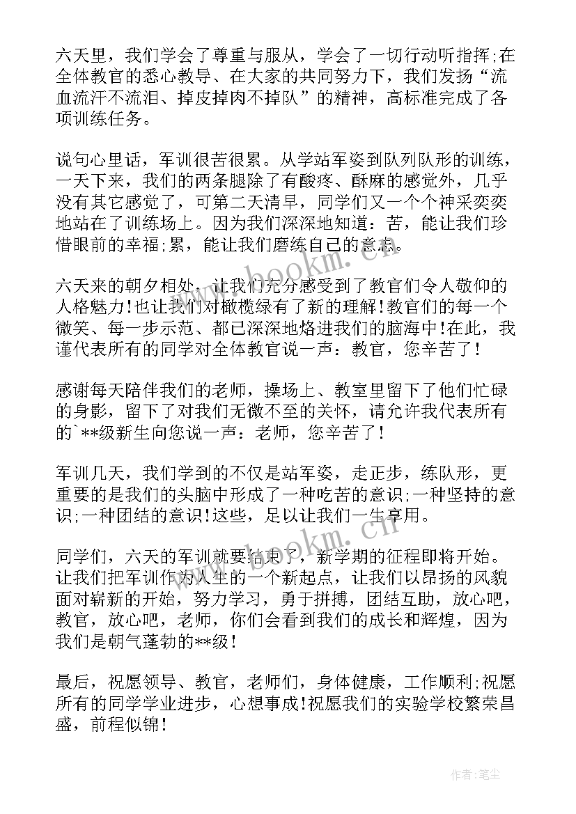 2023年闭幕式致辞 军训闭幕式演讲稿(优质20篇)