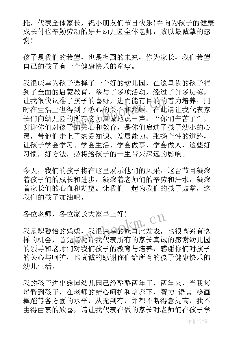 2023年六一儿童节家长代表讲话小班 幼儿园六一儿童节家长发言稿(实用17篇)