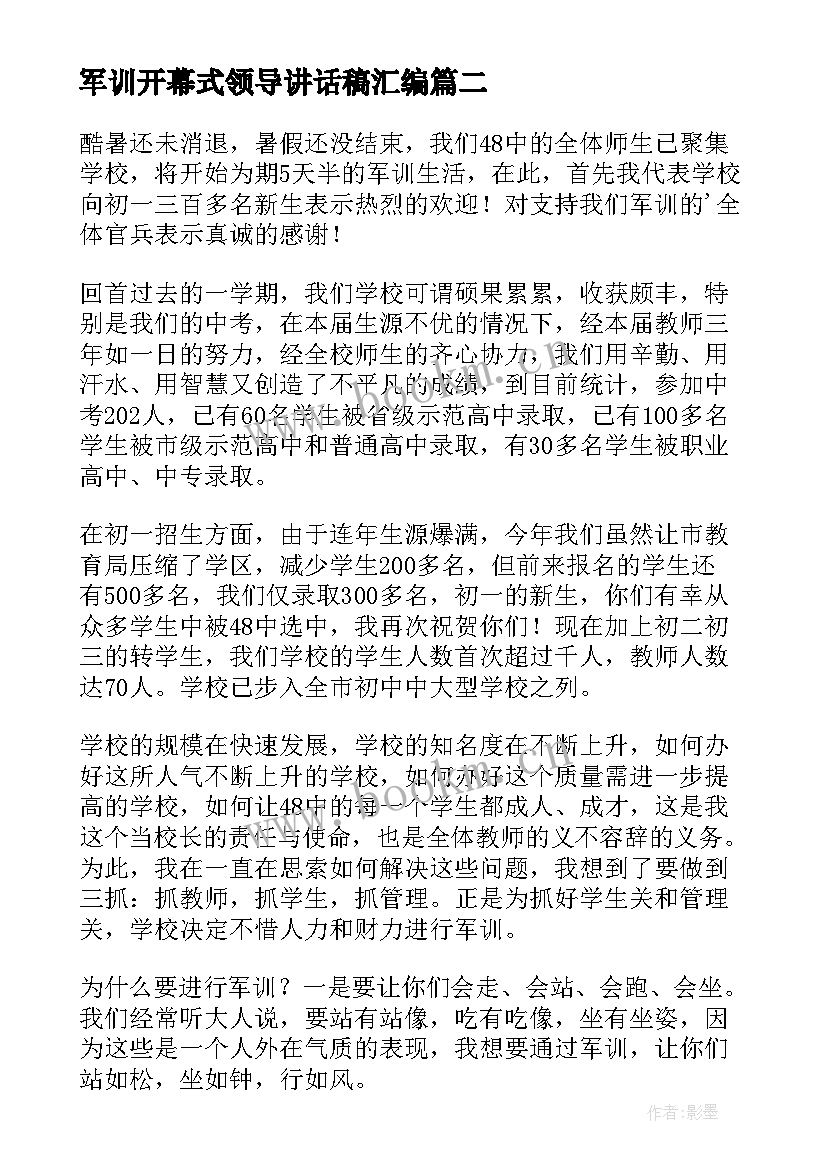 军训开幕式领导讲话稿汇编 军训开幕式领导讲话稿(汇总8篇)