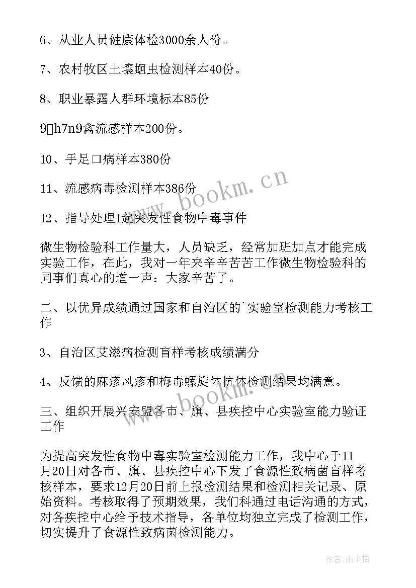 最新医院检验人员述职报告(实用8篇)