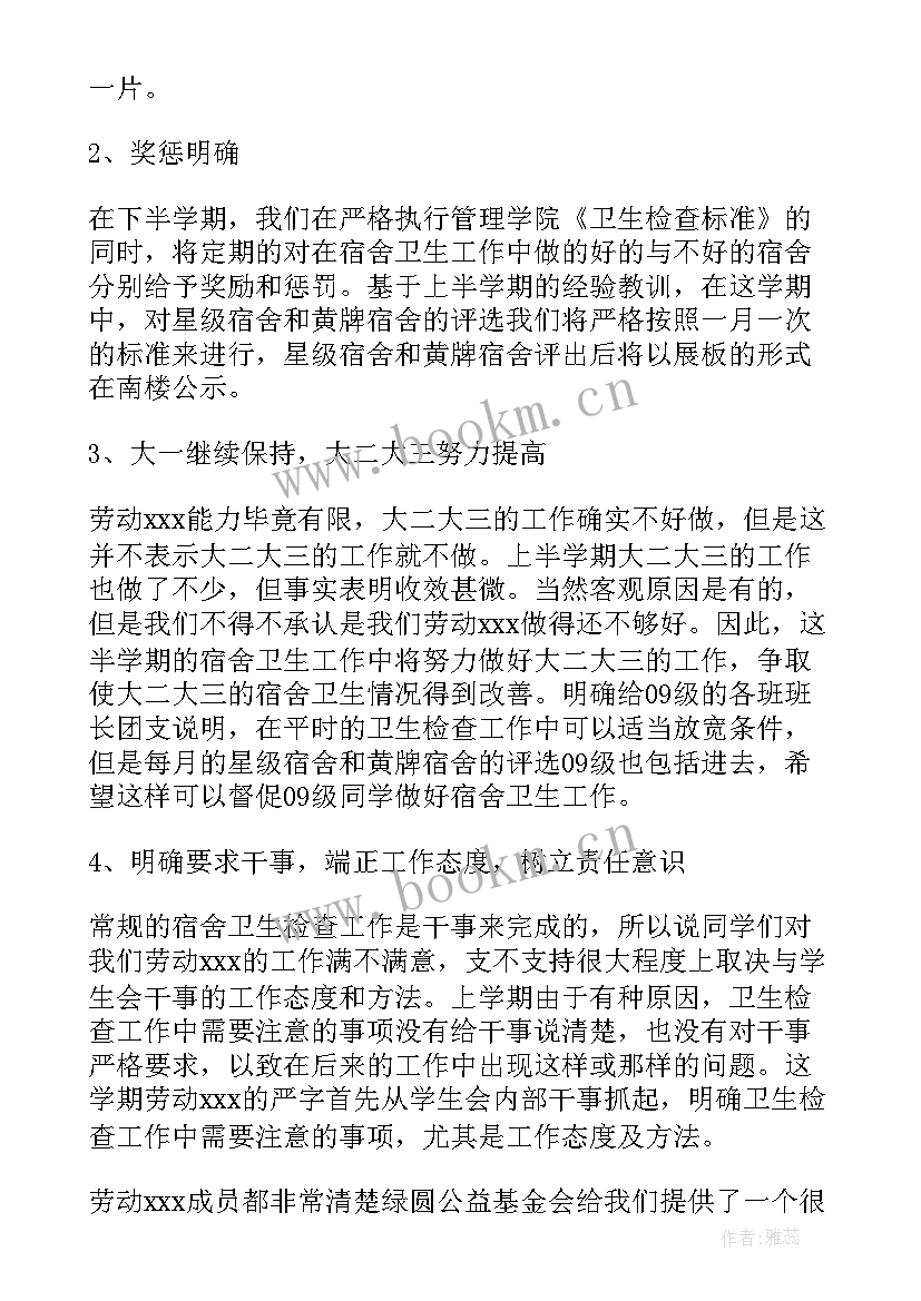 卫生委员的工作小结 卫生委员工作计划(汇总8篇)