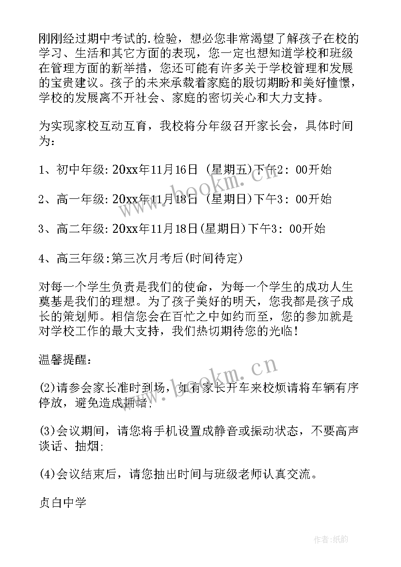 最新家长会邀请函做简单(模板8篇)