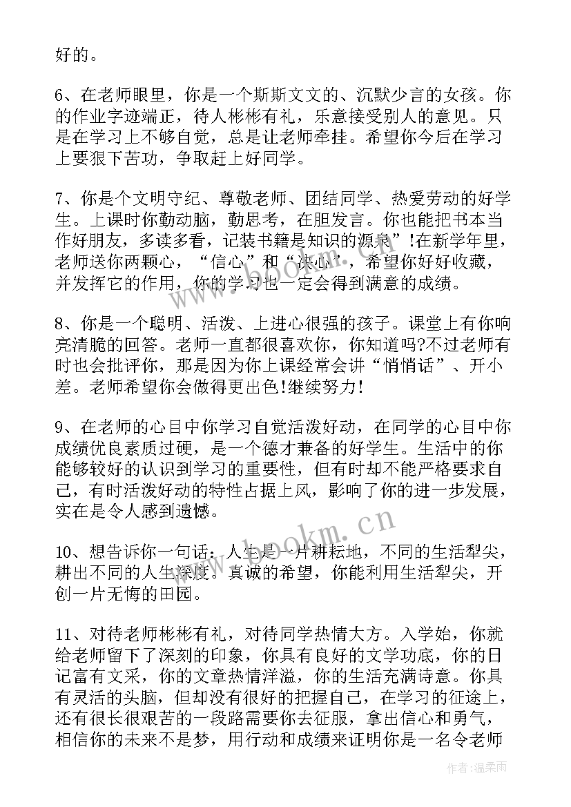 最新八年级上学期期末学生评语 八年级学生下学期末评语(优质18篇)