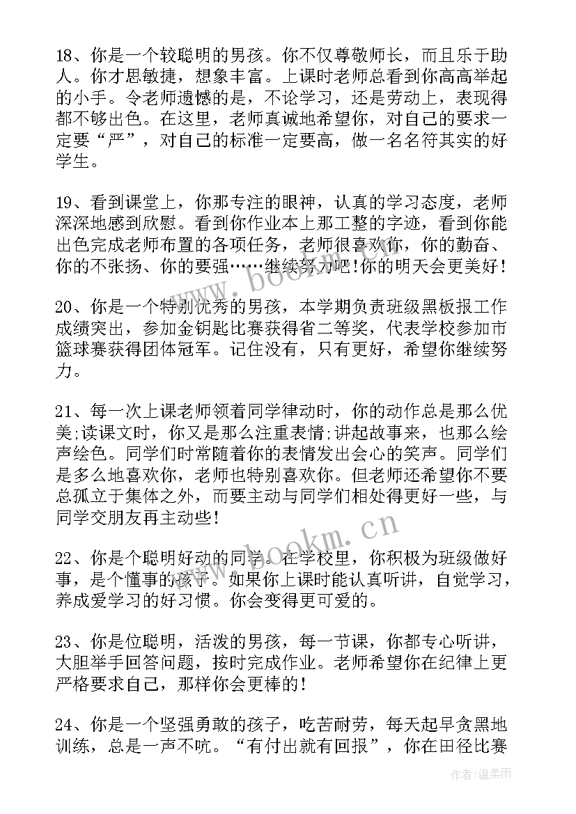 最新八年级上学期期末学生评语 八年级学生下学期末评语(优质18篇)