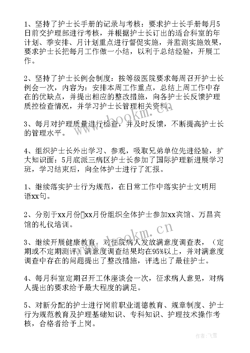 2023年医护人员医德医风规范总结 医护人员医德医风工作总结(精选8篇)