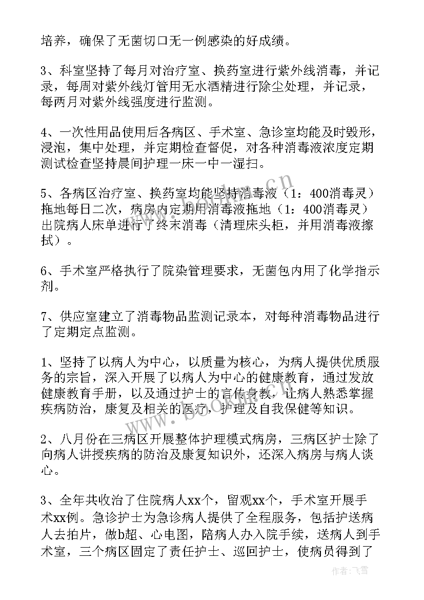 2023年医护人员医德医风规范总结 医护人员医德医风工作总结(精选8篇)