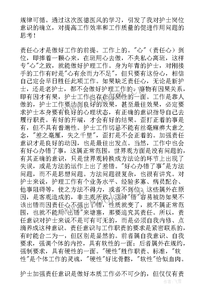 2023年医护人员医德医风规范总结 医护人员医德医风工作总结(精选8篇)