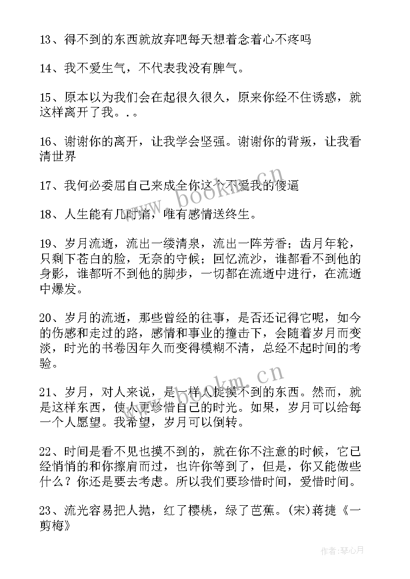 最新句句深入人心经典句子心情说说(通用11篇)