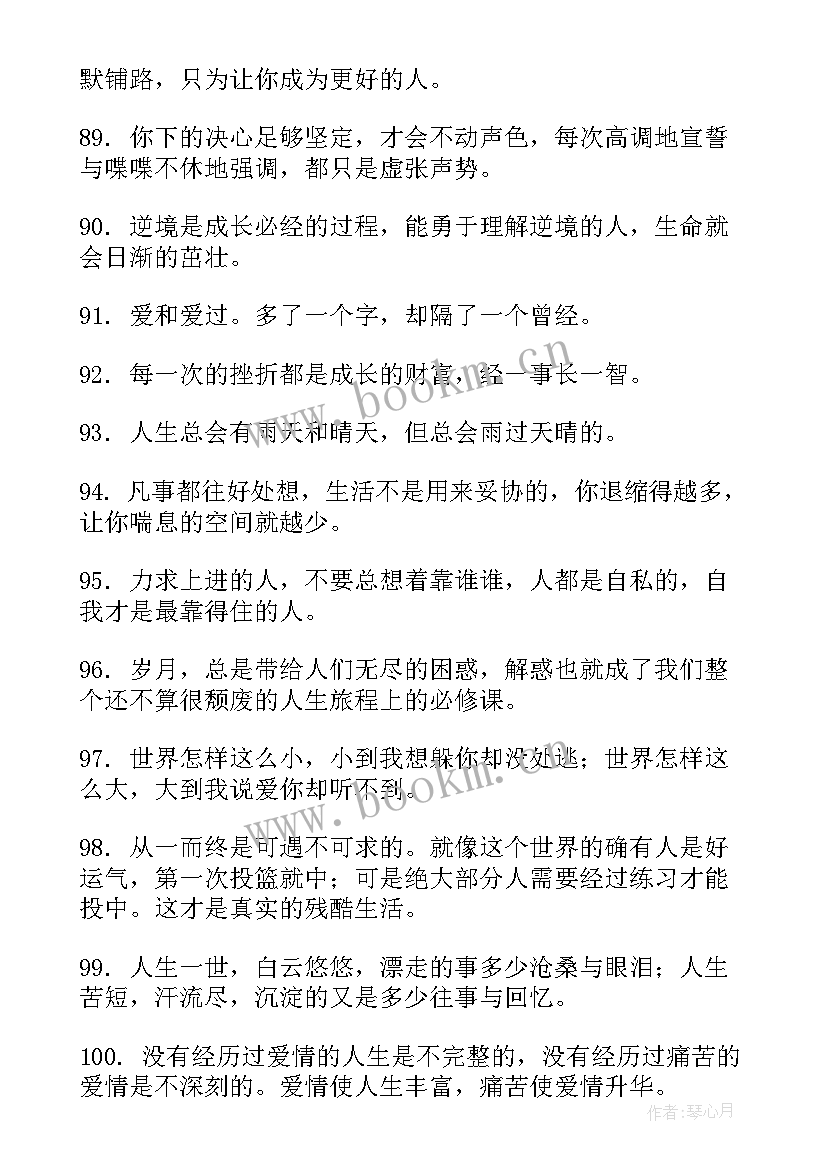 最新句句深入人心经典句子心情说说(通用11篇)